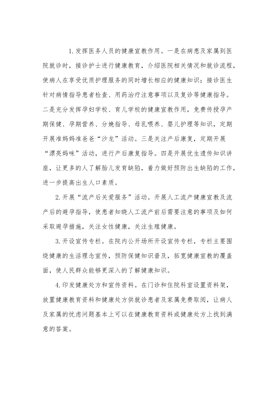 医院创建“健康宣教先锋”党建品牌活动方案.docx_第3页