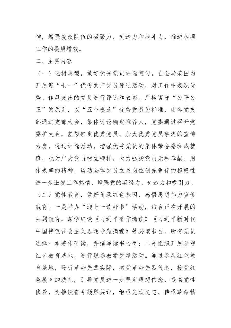 2023年X党委（组）七一活动方案.docx_第3页