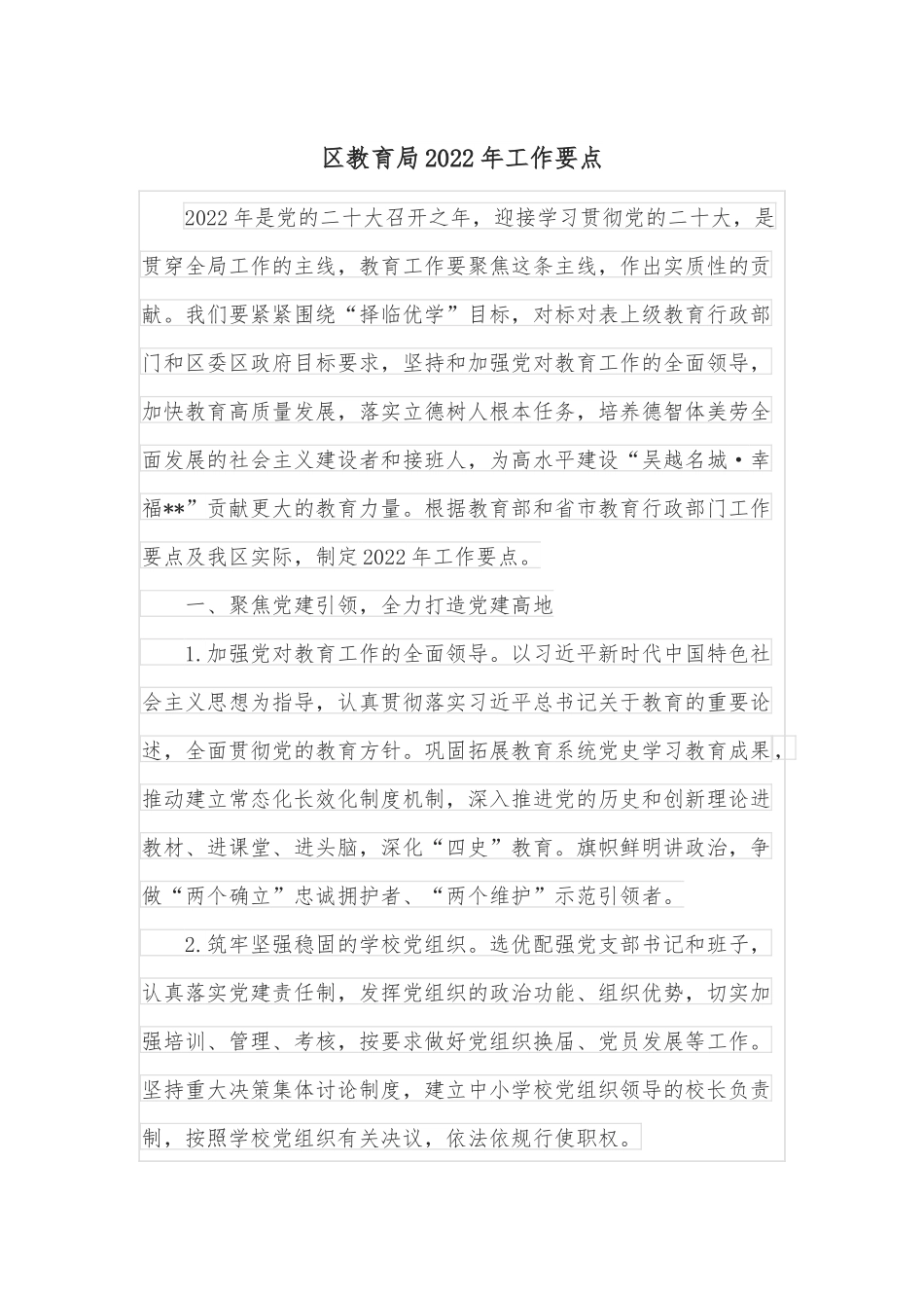 区教育局2022年工作要点.docx_第1页