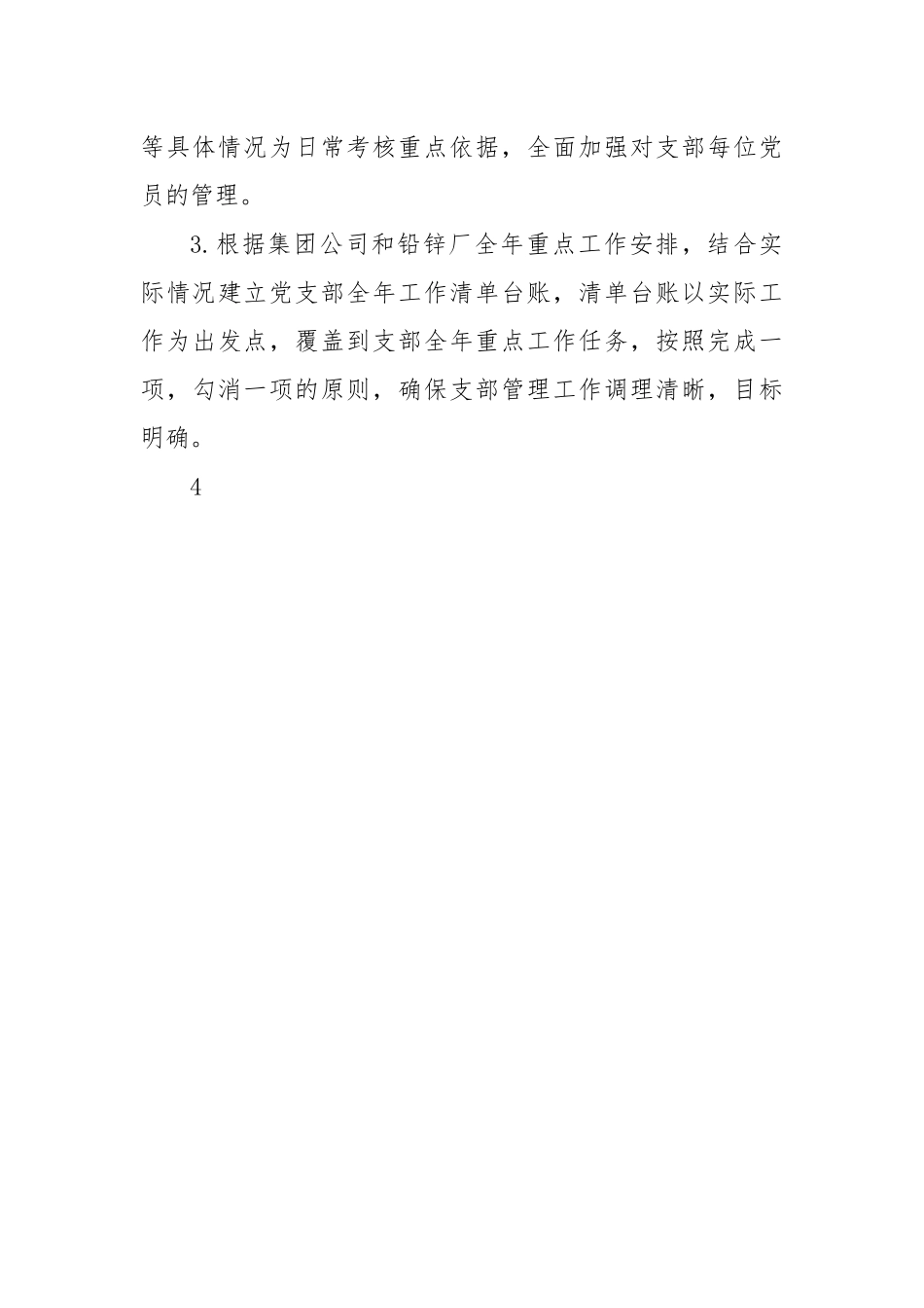 车间党支部2023年工作计划.docx_第3页