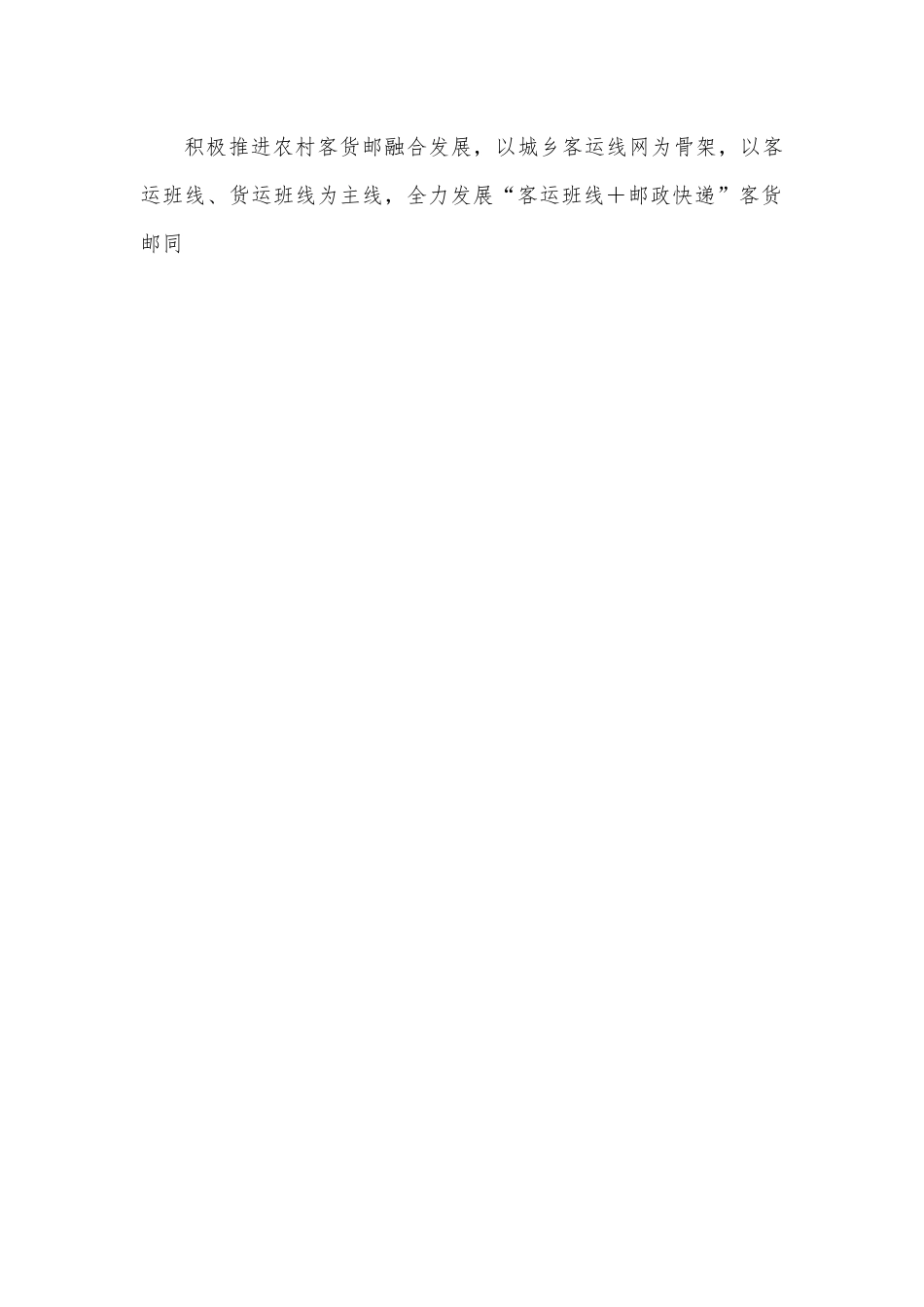加快推进农村寄递物流体系建设实施方案.docx_第2页