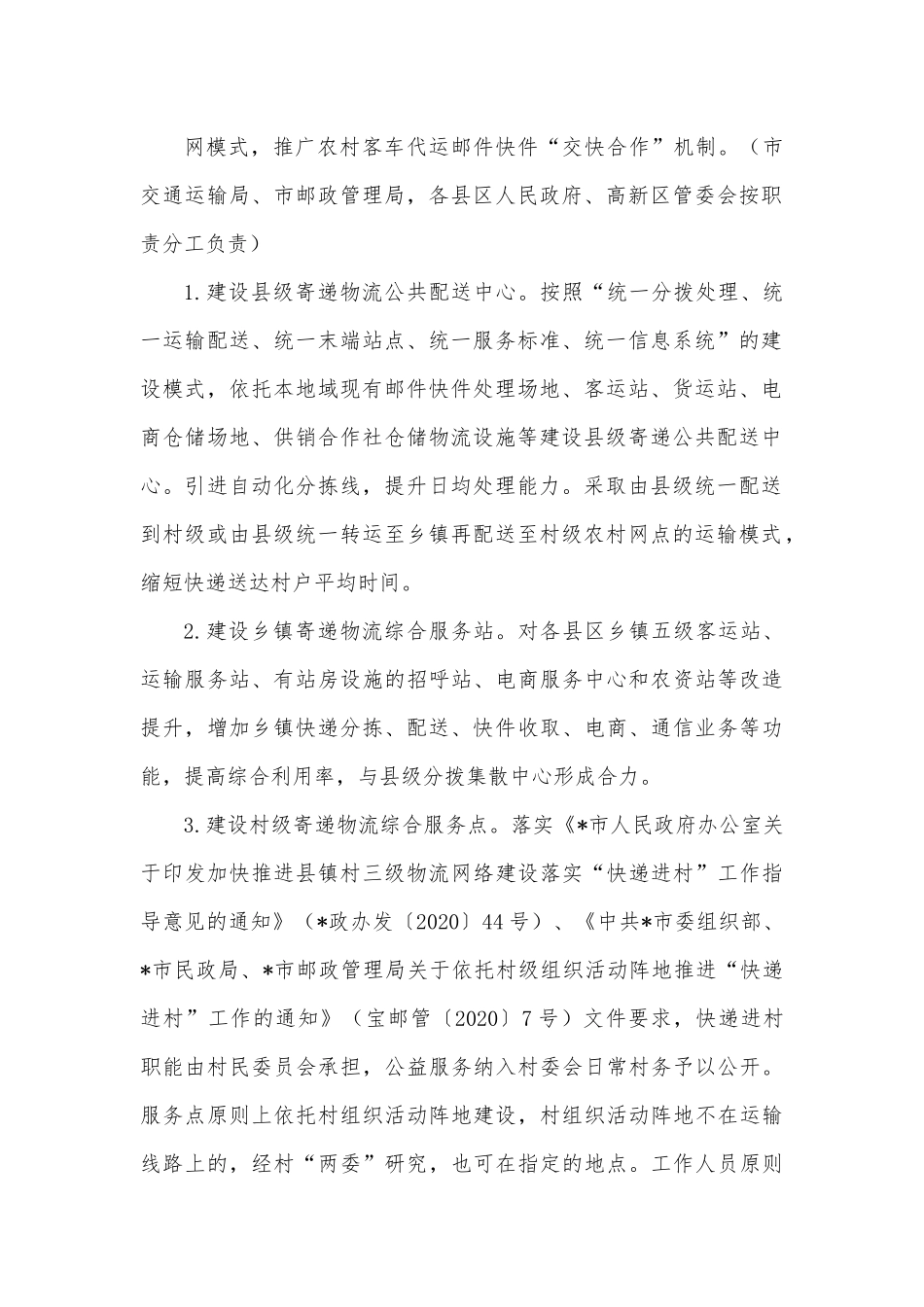 加快推进农村寄递物流体系建设实施方案.docx_第3页