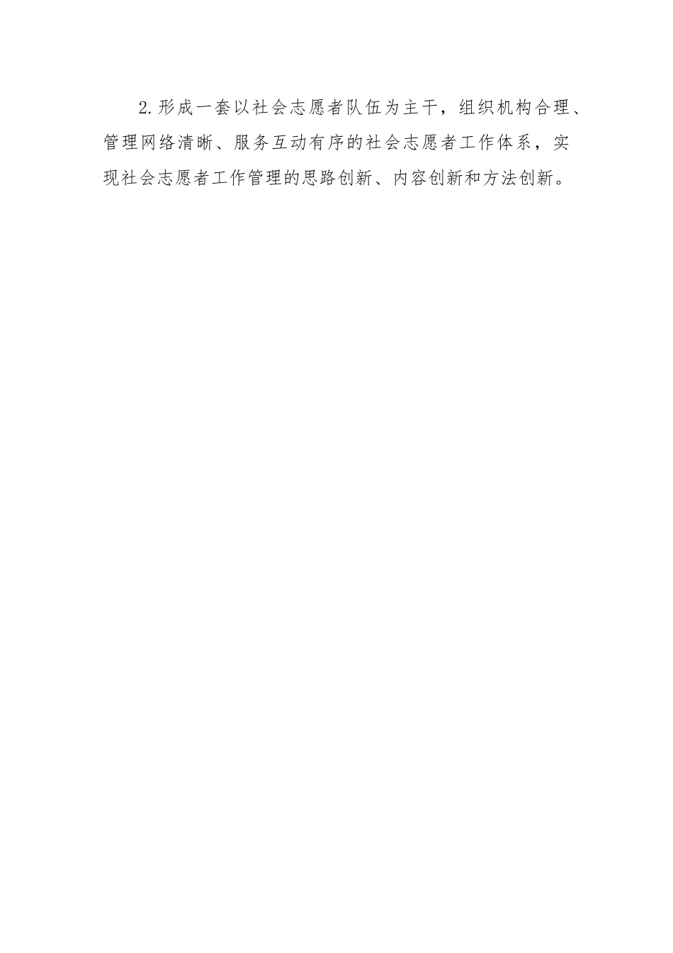 XX镇志愿服务活动实施方案.docx_第2页