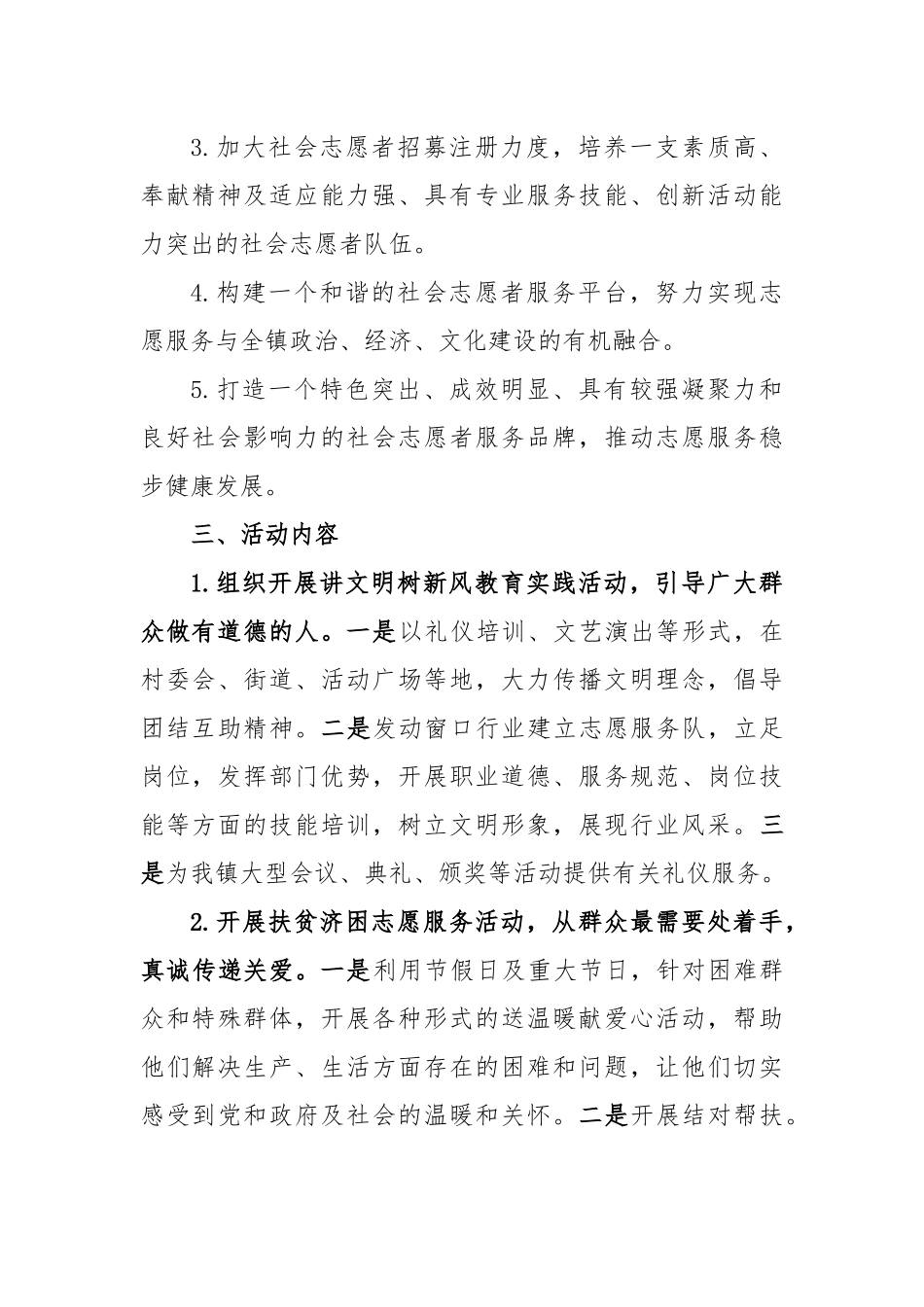 XX镇志愿服务活动实施方案.docx_第3页