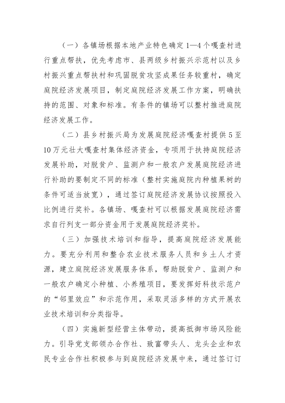 县2022年发展庭院经济工作实施方案.docx_第2页