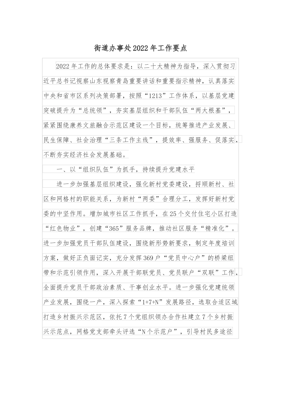街道办事处2022年工作要点.docx_第1页