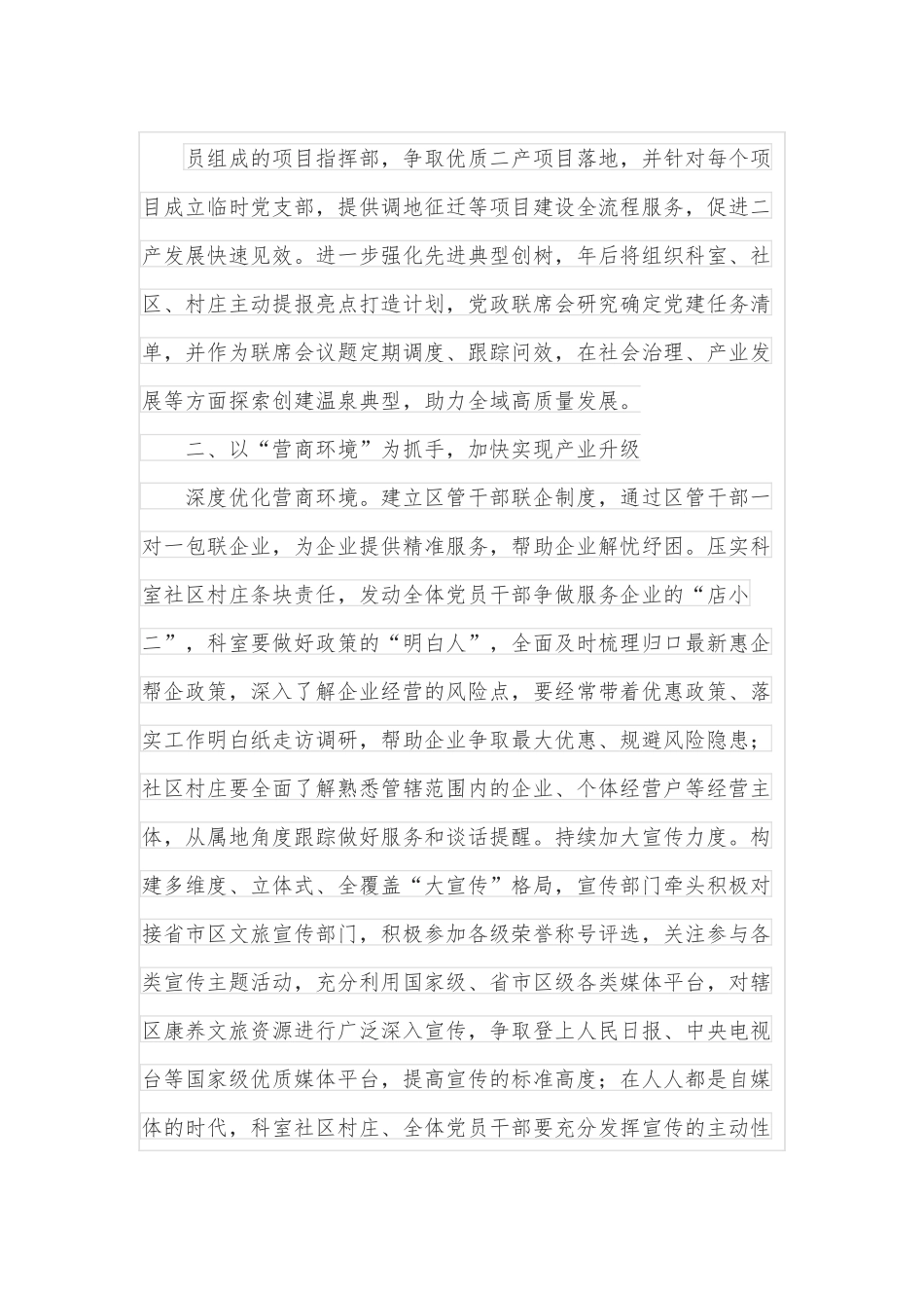 街道办事处2022年工作要点.docx_第3页