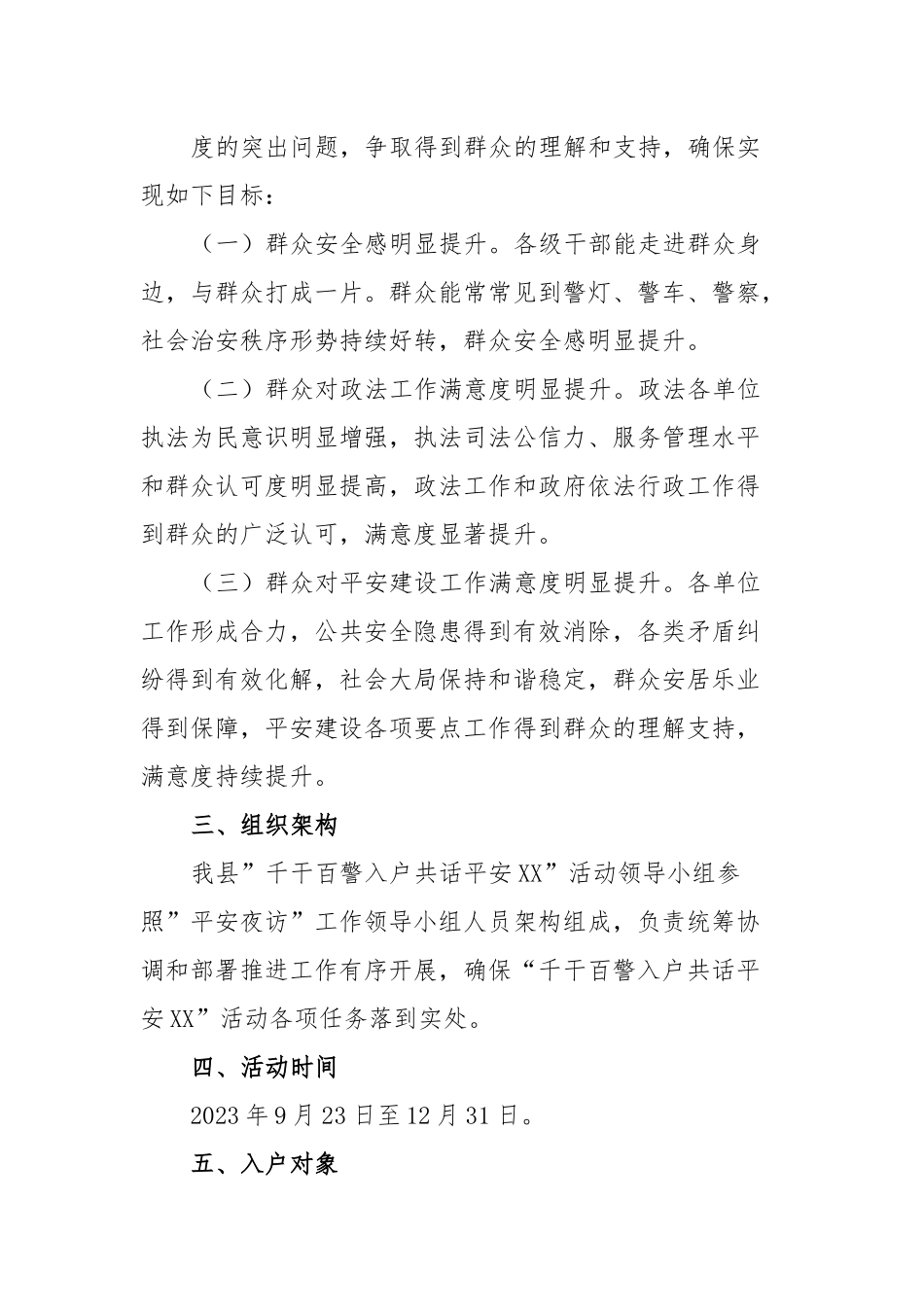 XX县深入开展“千干百警入户共话平安XX”活动方案.docx_第3页