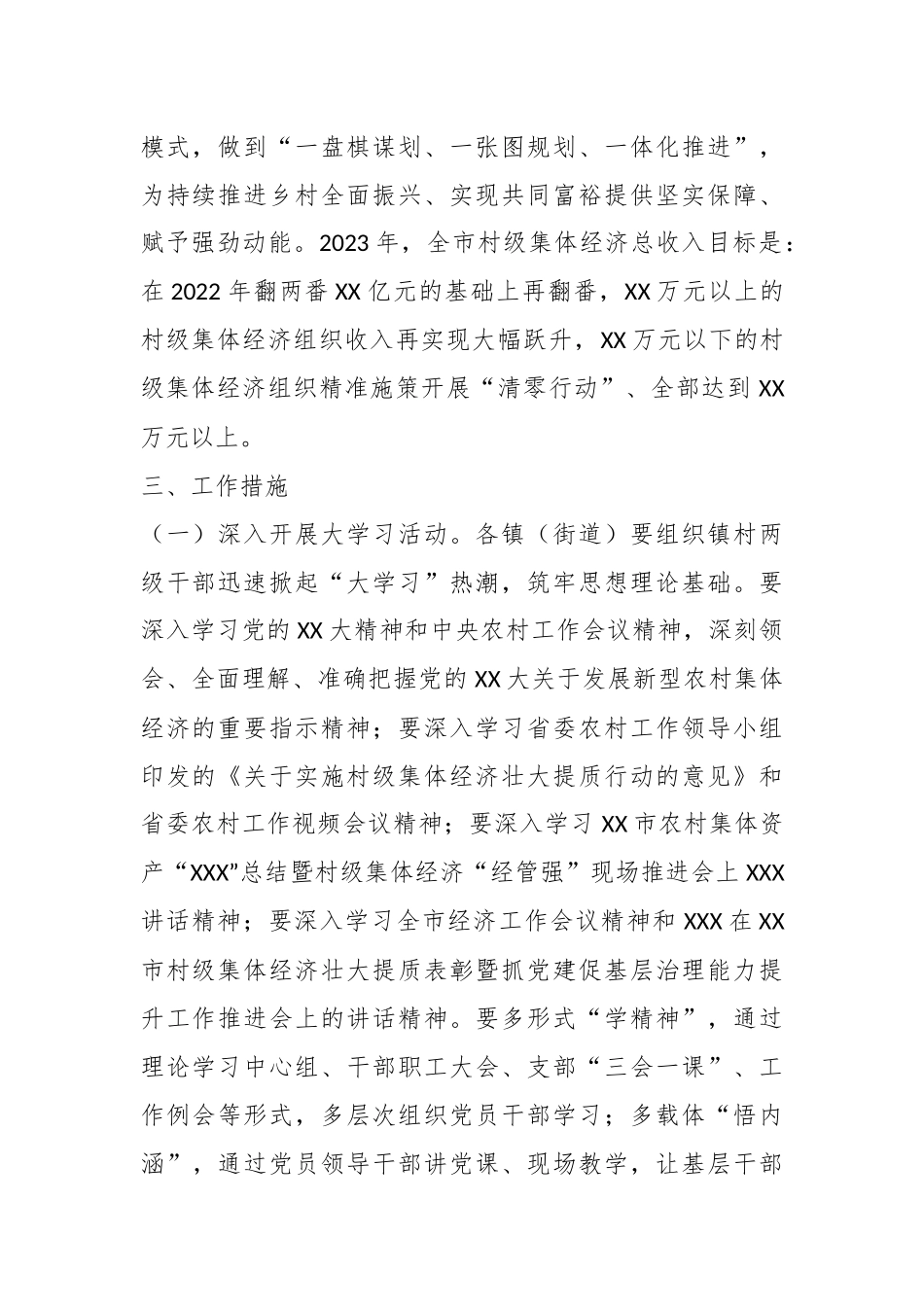 关于2023年发展壮大集体经济“大学习大观摩大讨论大跨越”活动的工作方案.docx_第3页