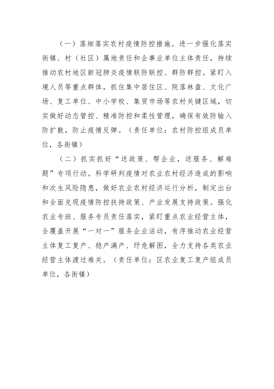 深入实施乡村振兴战略推进城乡融合发展的行动计划.docx_第3页