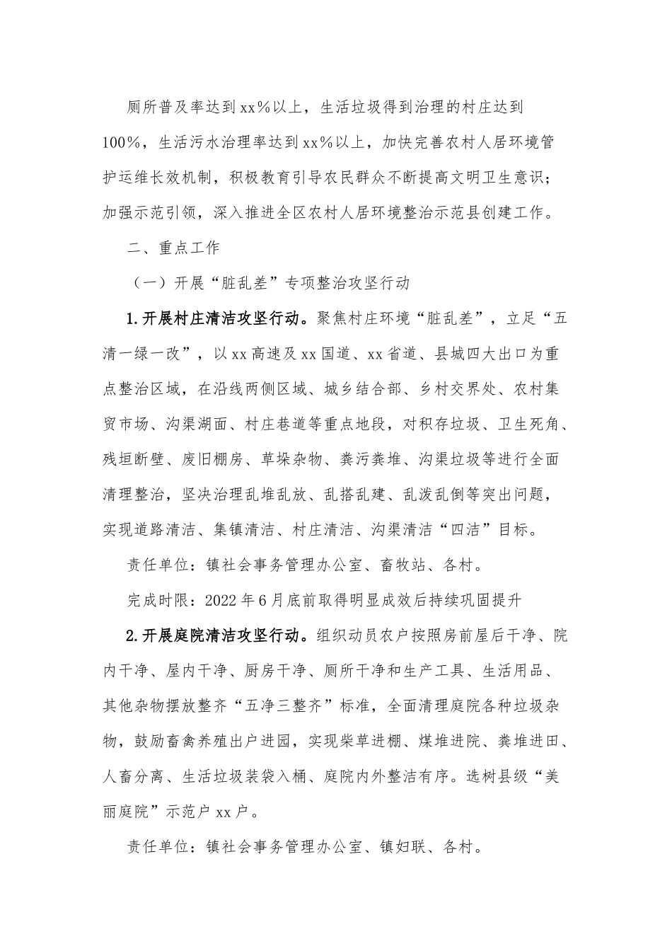 某镇2022年农村人居环境整治提升攻坚行动推进方案.docx_第3页