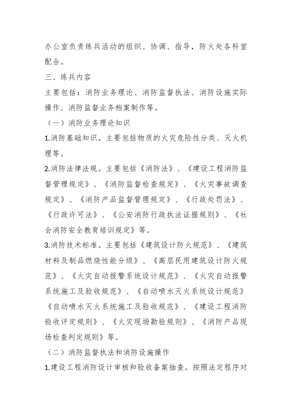 有关于加强消防监督执法队伍能力建设练兵活动实施方案.docx_第3页
