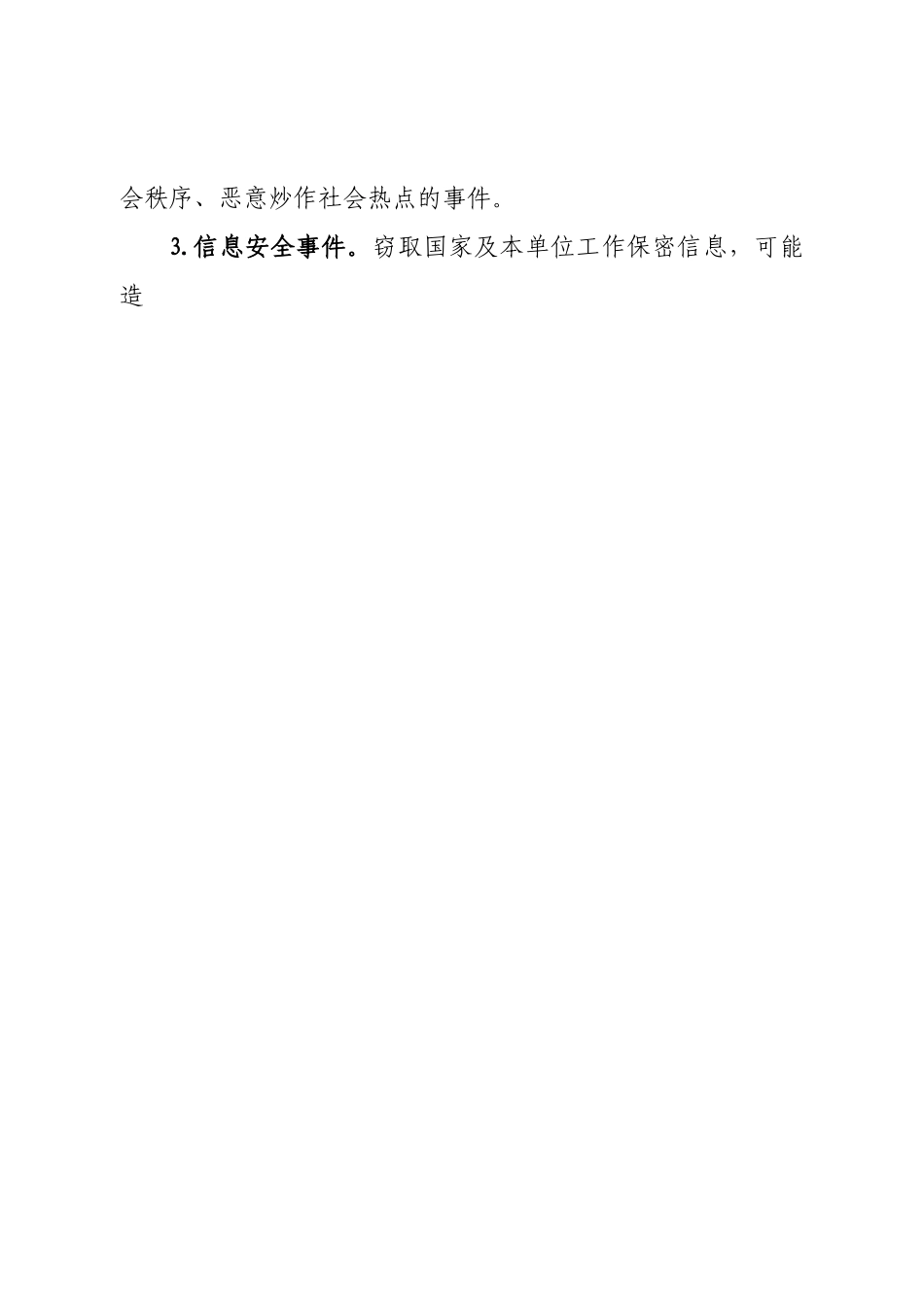 机关意识形态突发事件应急预案.doc_第2页