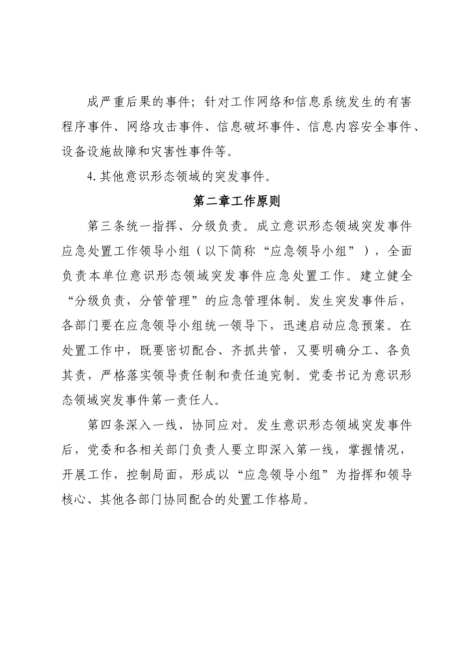 机关意识形态突发事件应急预案.doc_第3页