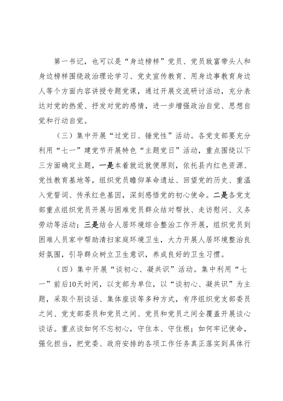 XX镇2023年开展“七一”系列活动实施方案.docx_第3页