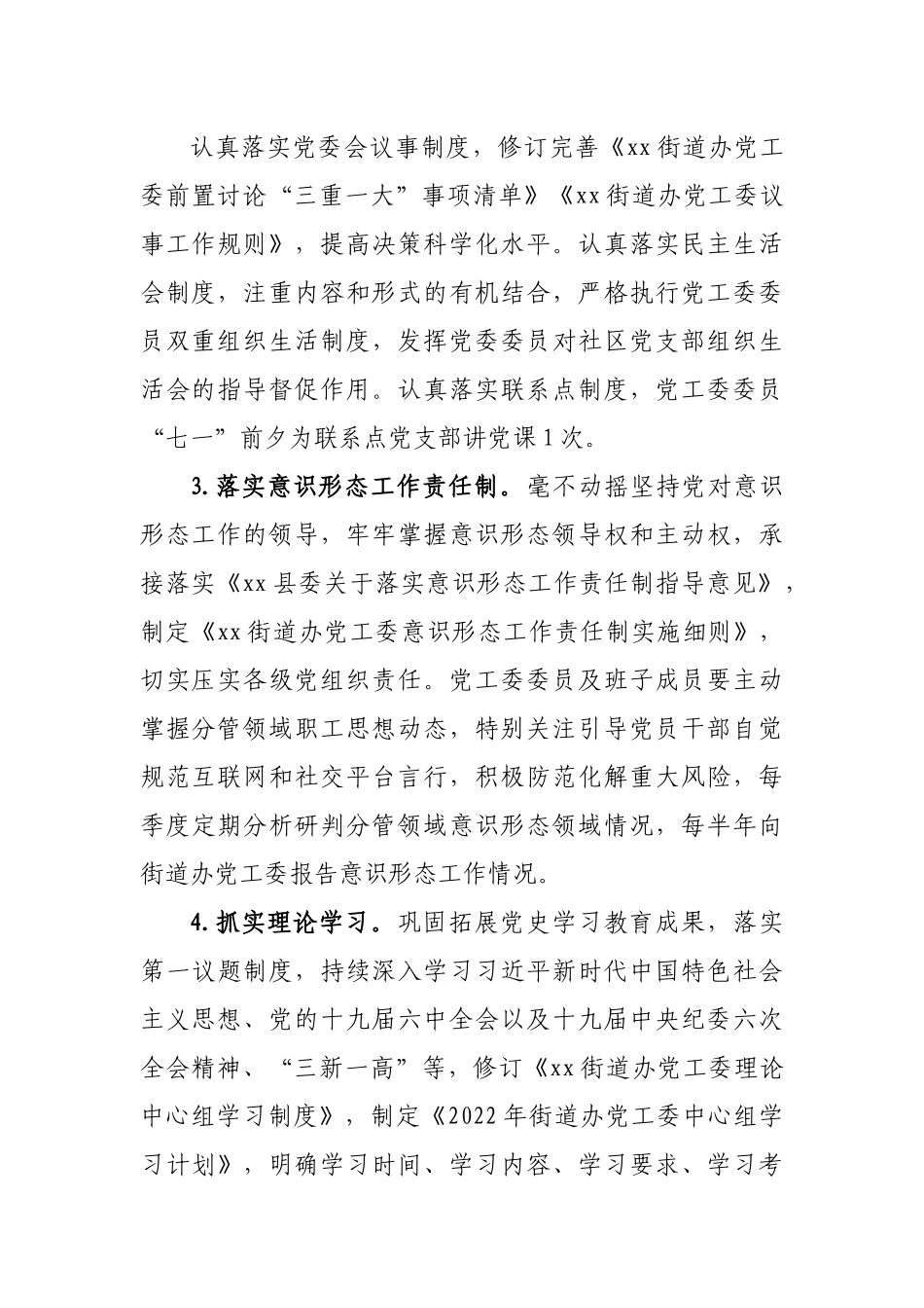 街道办2022年党建及党风廉政建设工作计划.docx_第3页