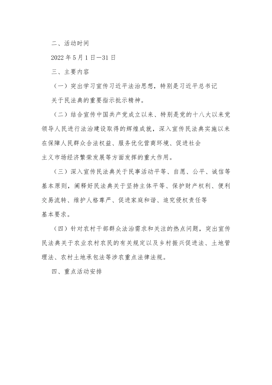 2022年某县”美好生活·民法典相伴”主题宣传方案.docx_第2页
