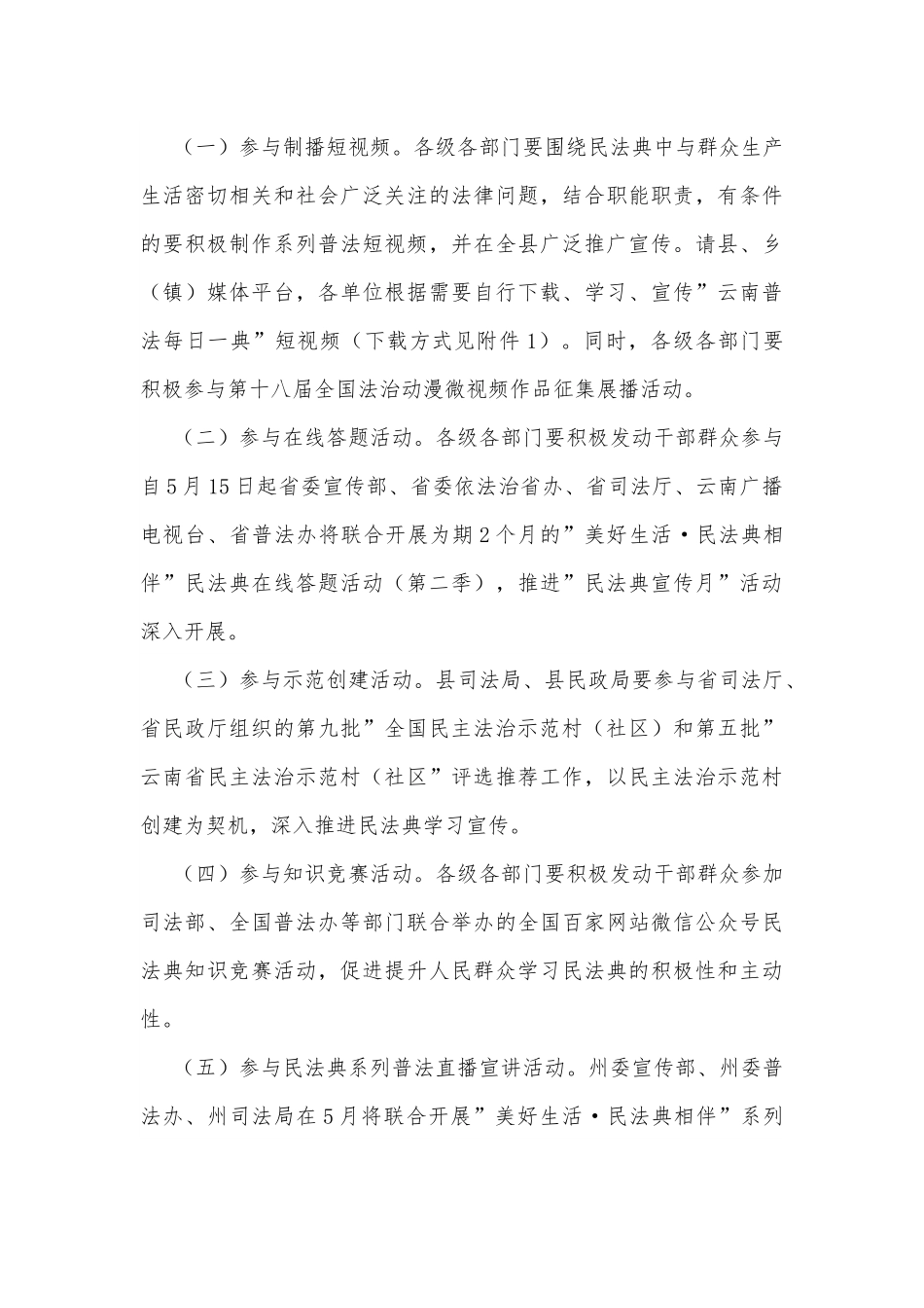 2022年某县”美好生活·民法典相伴”主题宣传方案.docx_第3页
