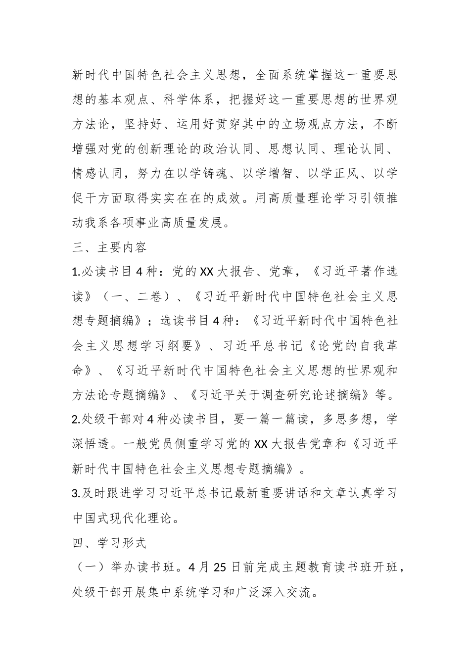 2023年XX高校在学习贯彻主题教育实施方案.docx_第3页