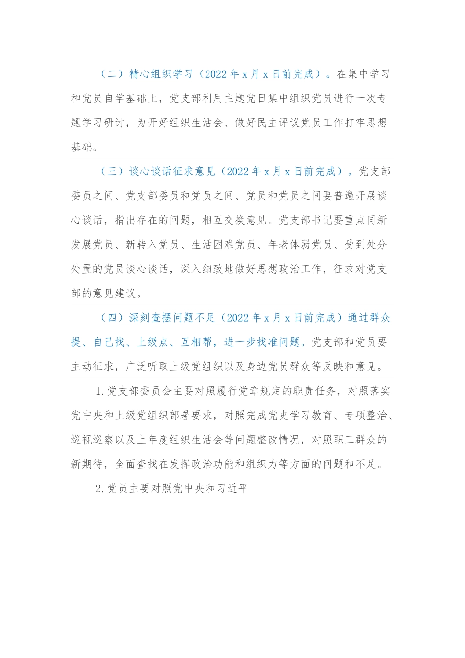 组织生活会和民主评议党员工作方案.docx_第2页