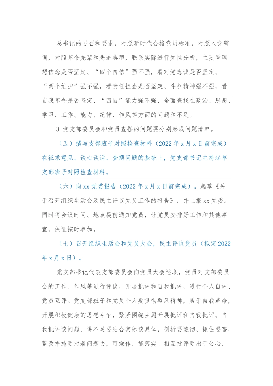 组织生活会和民主评议党员工作方案.docx_第3页