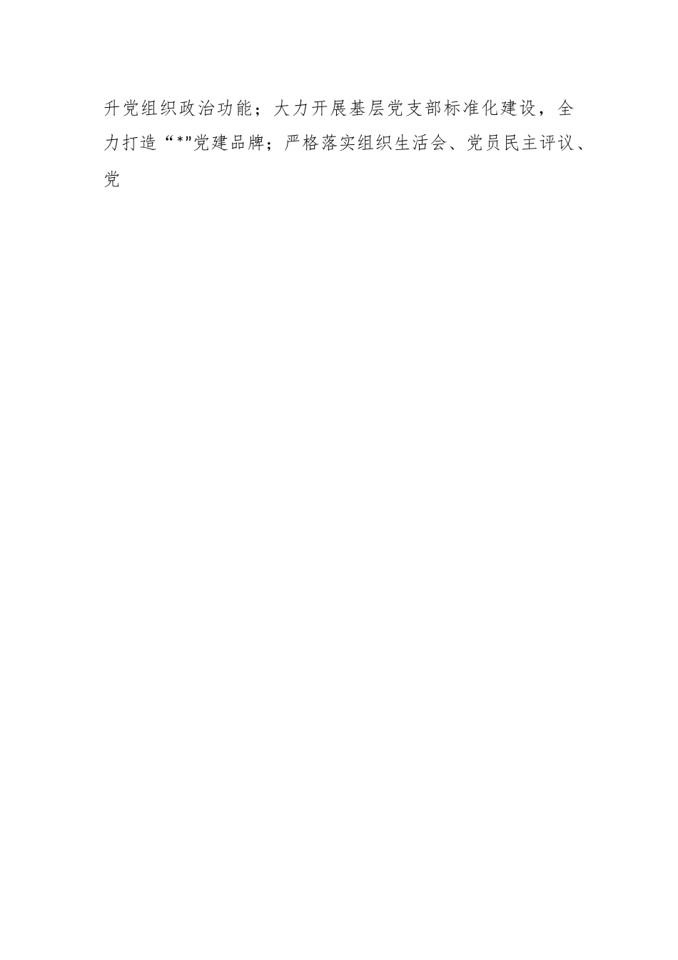X综合行政执法局2023年工作要点.docx_第2页