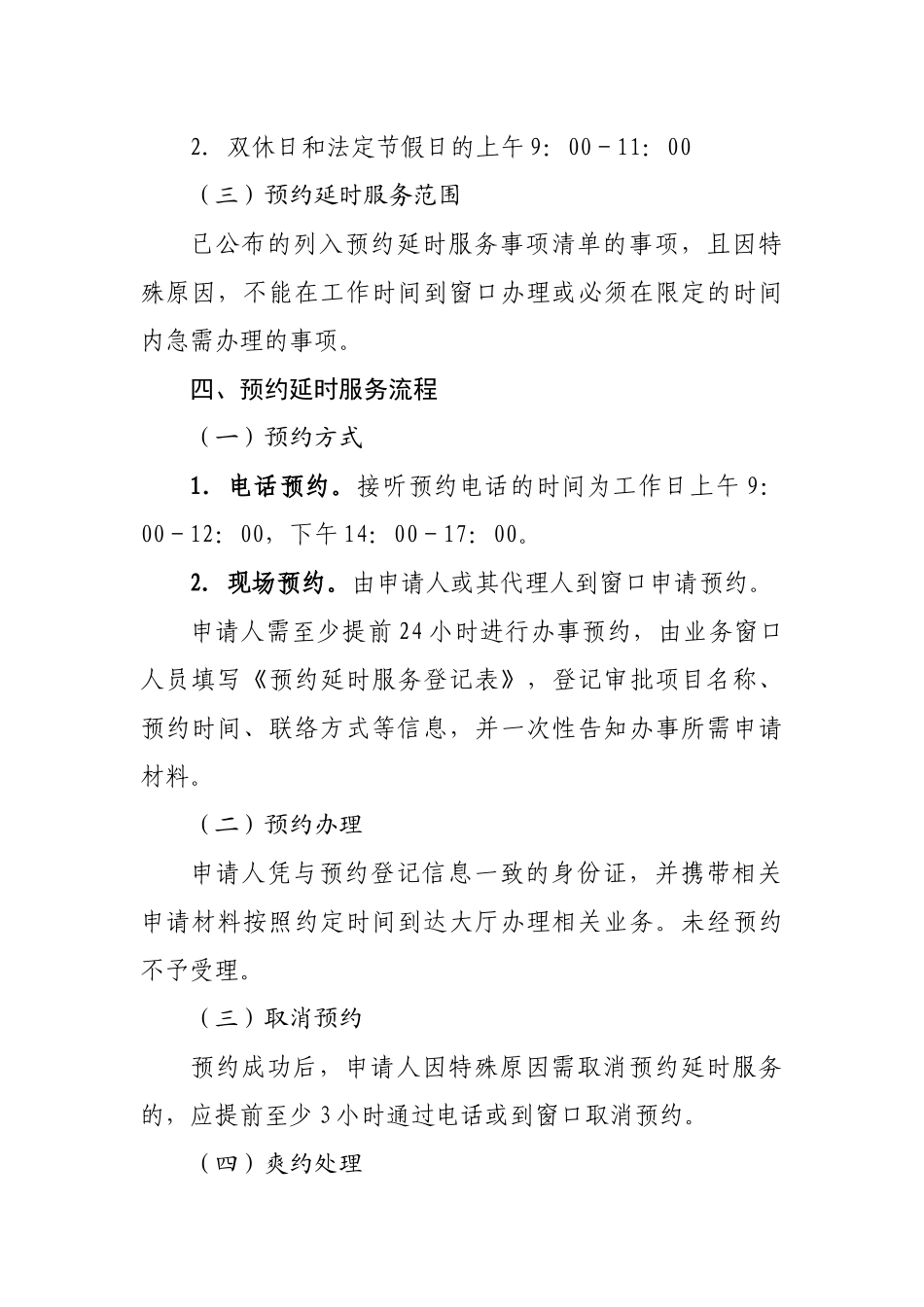 县政务服务中心预约延时服务工作方案.docx_第3页