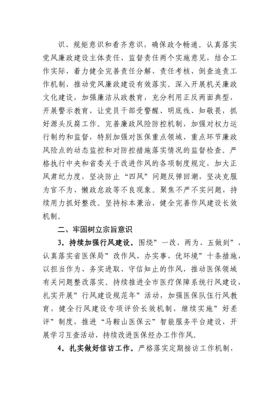 2022年医疗保障工作要点.docx_第3页