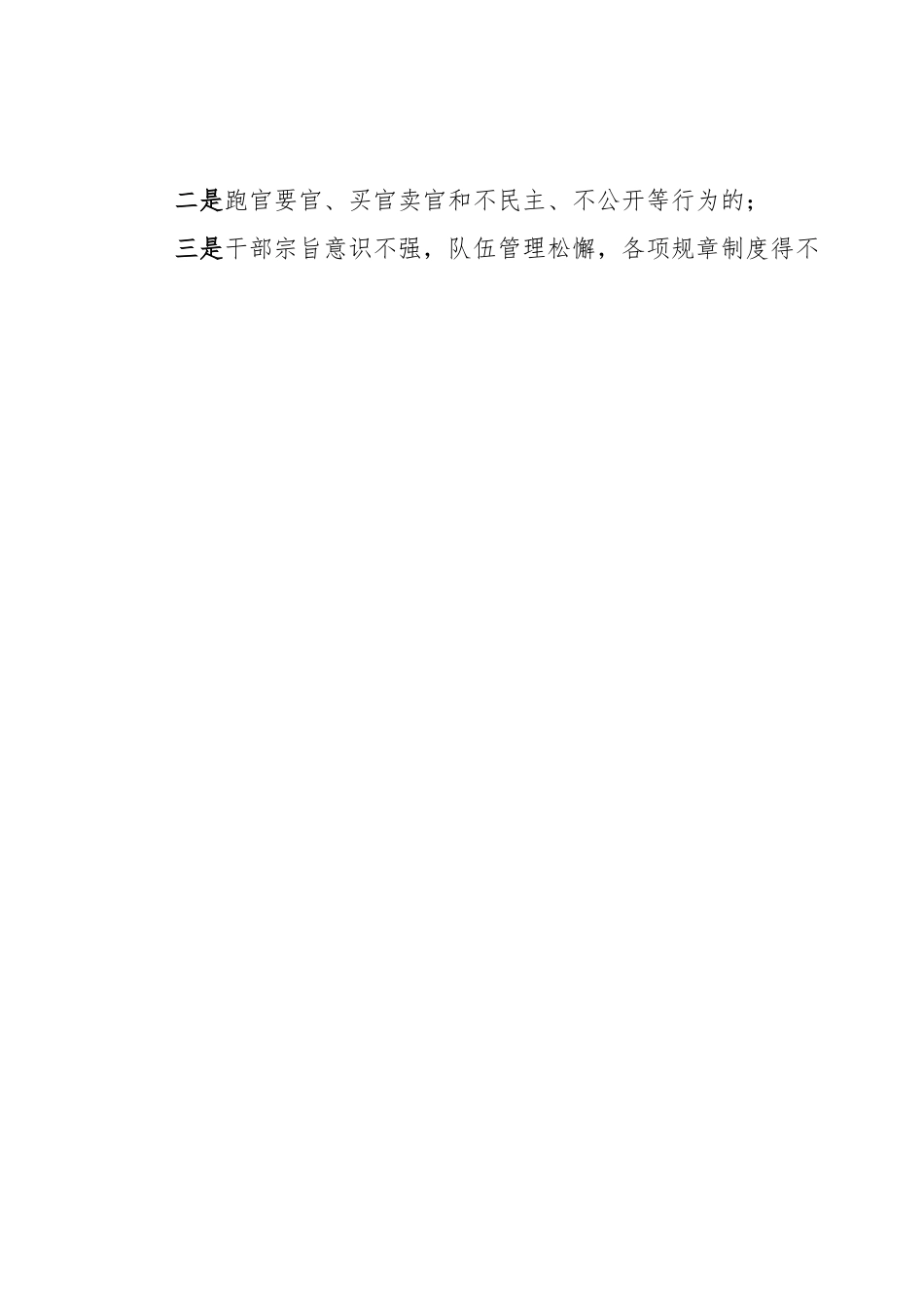 “两风两纪”集中学习教育活动实施方案.docx_第2页