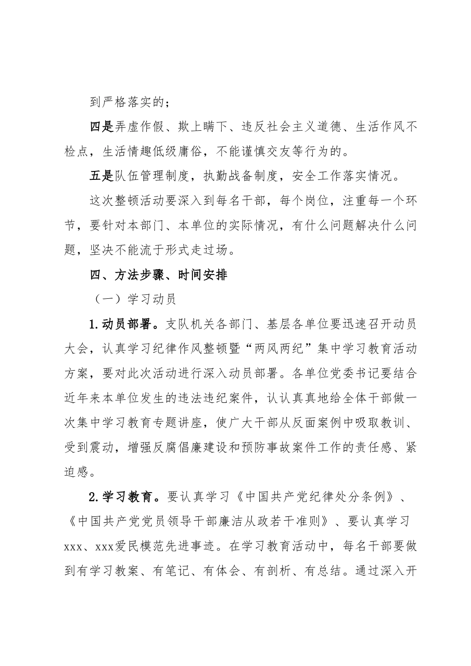 “两风两纪”集中学习教育活动实施方案.docx_第3页