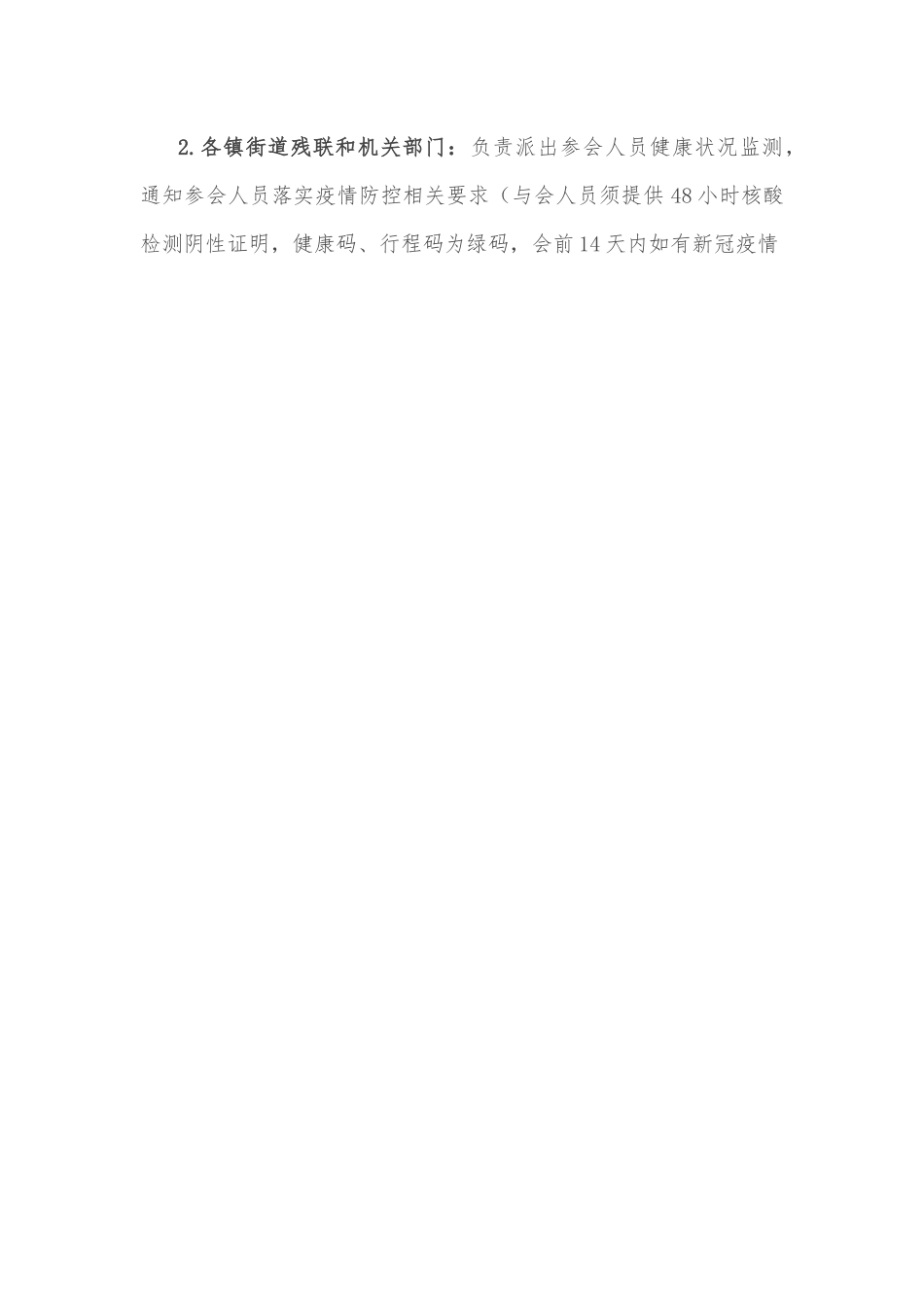 区残联第八次代表大会疫情防控方案.docx_第2页