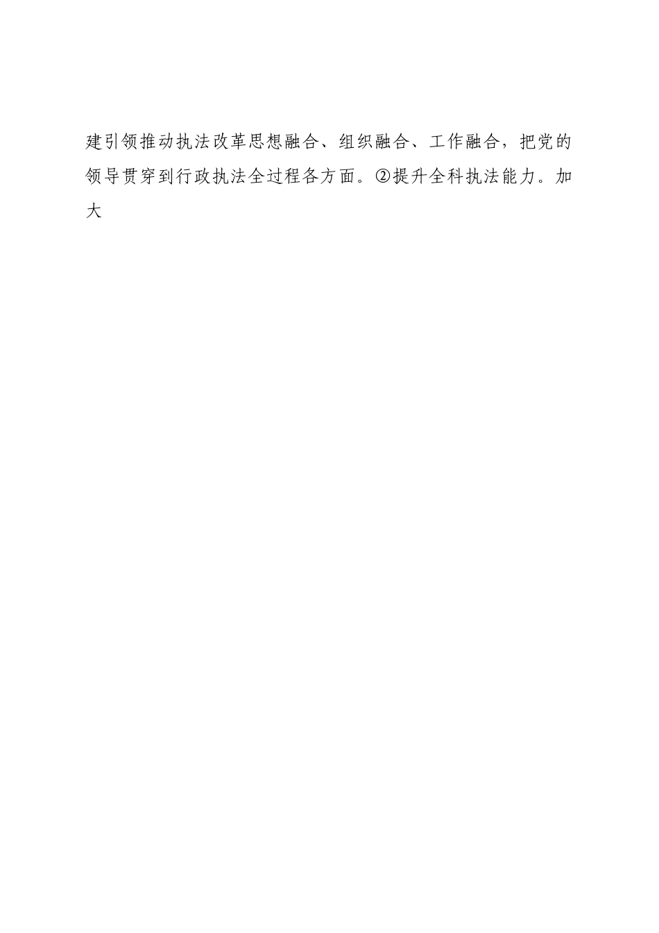 区综合行政执法局2023年工作要点.doc_第2页