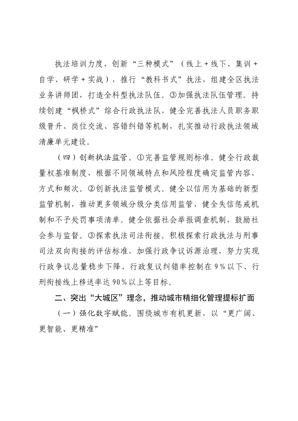 区综合行政执法局2023年工作要点.doc_第3页