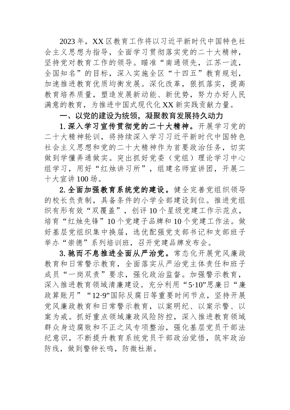 2023年工作要点-15篇.docx_第2页