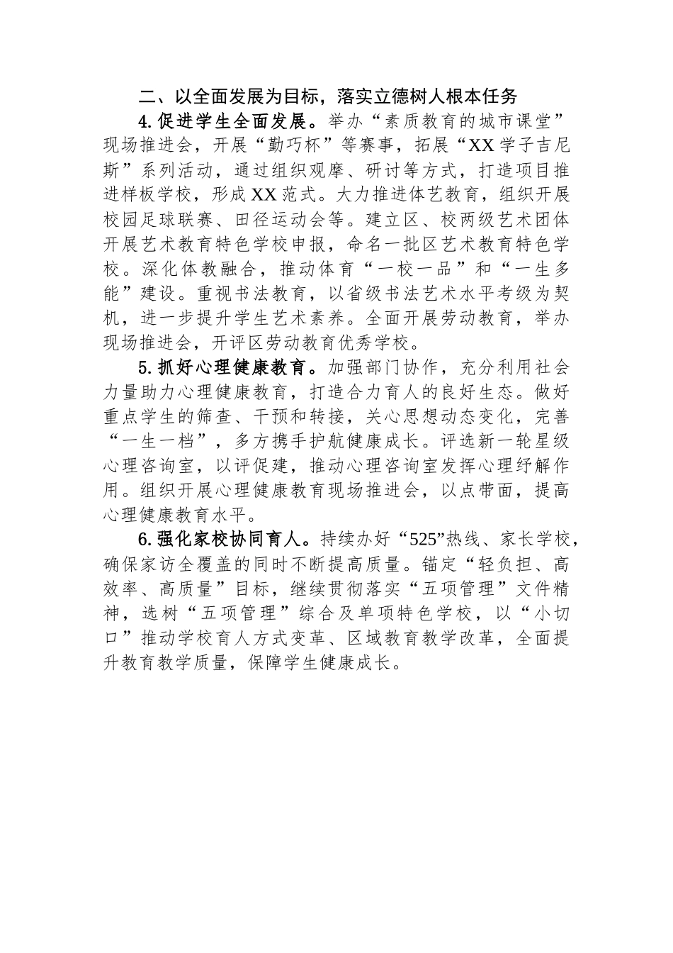 2023年工作要点-15篇.docx_第3页