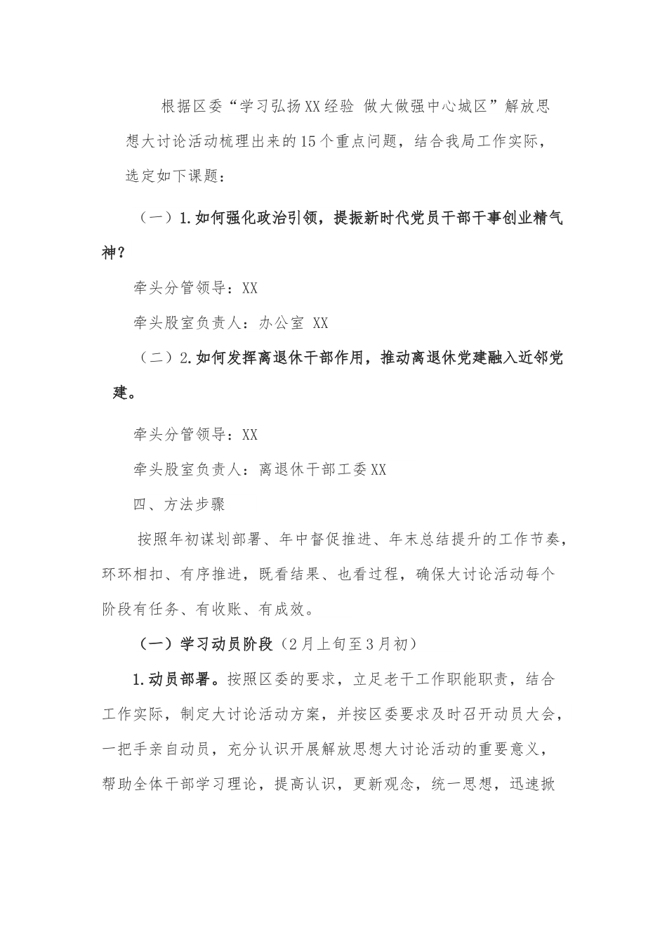 中共XX市XX区委老干部局关于开展“学习弘扬XX经验 做大做强中心城区”解放思想大讨论活动方案.docx_第3页