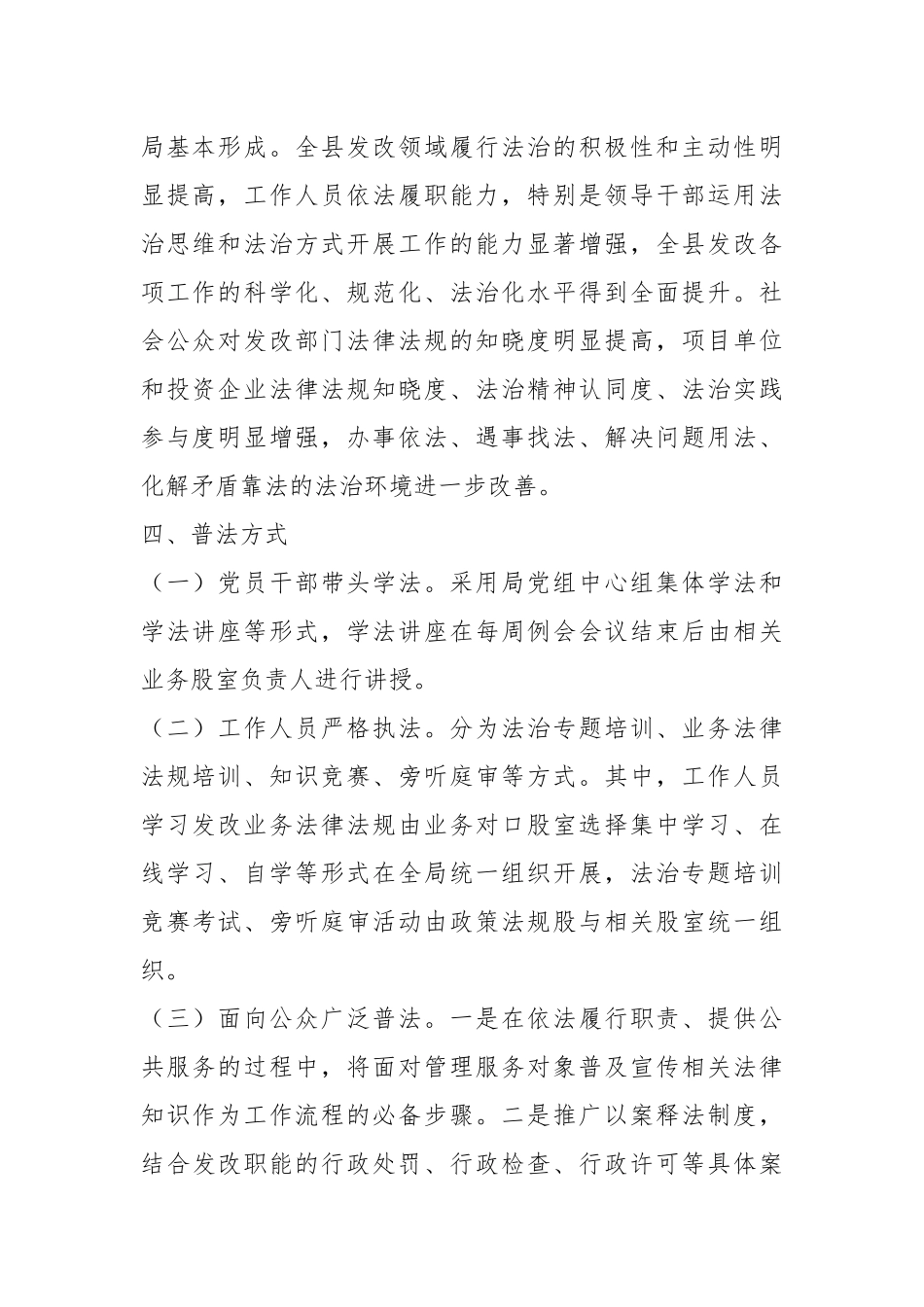 2023年X县X局普法工作计划的通知及普法责任清单.docx_第3页