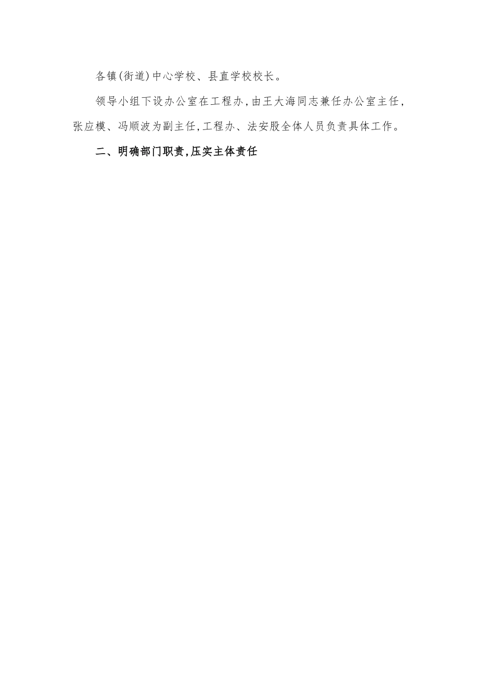 全县自建房安全专项整治及校园安全整治实施方案.docx_第3页