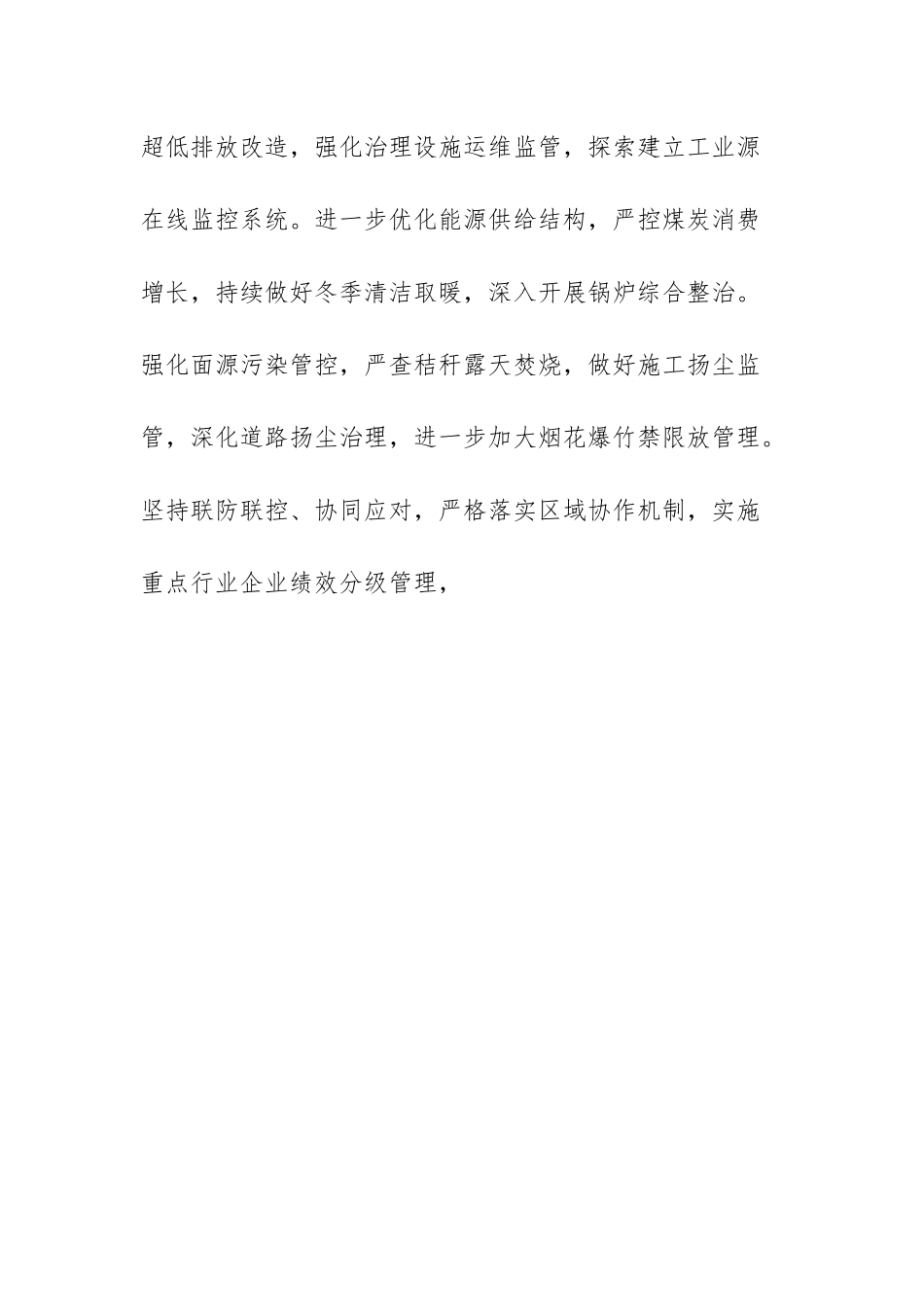蓝天保卫战2023年工作方案(参考模板).docx_第2页