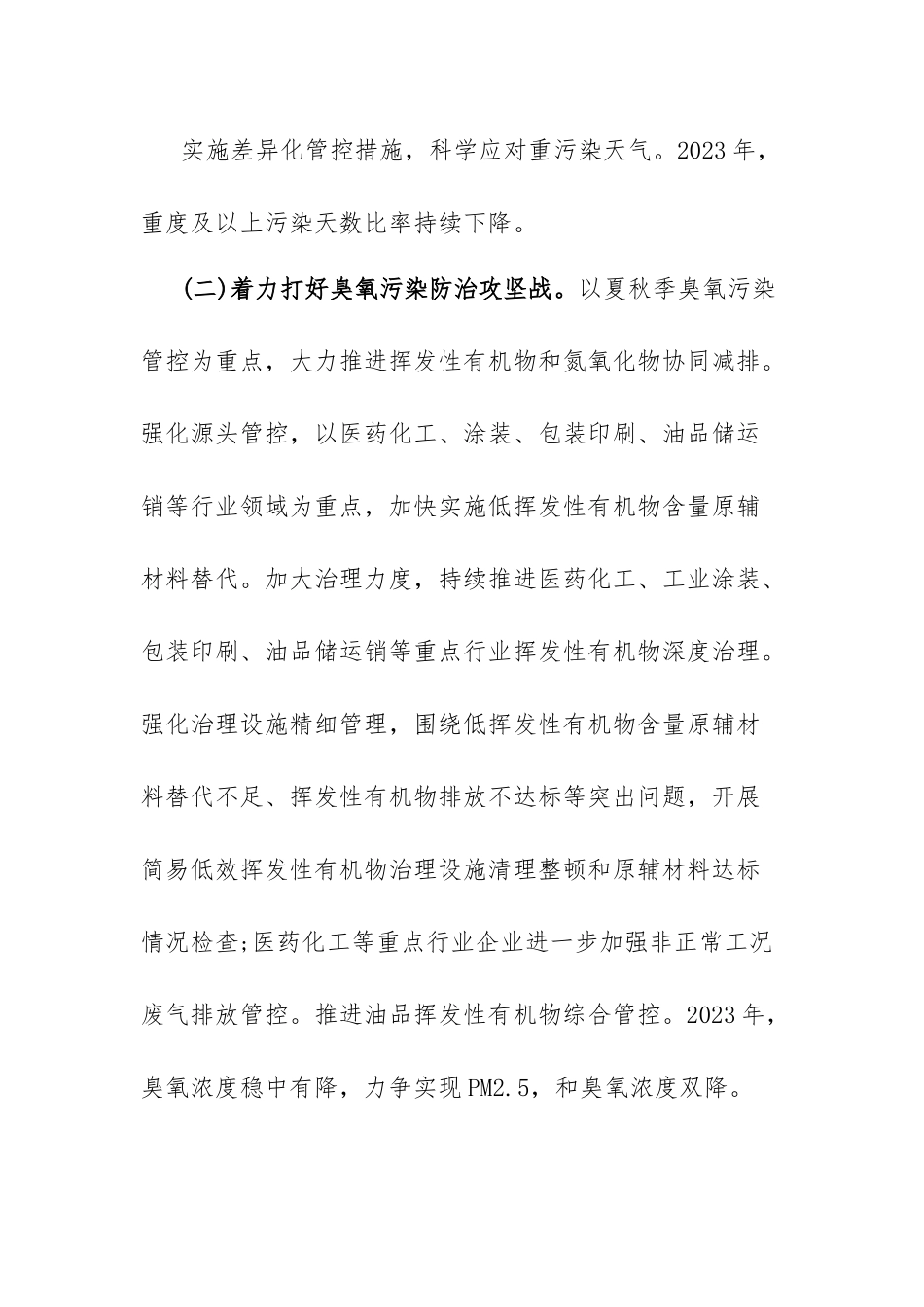 蓝天保卫战2023年工作方案(参考模板).docx_第3页