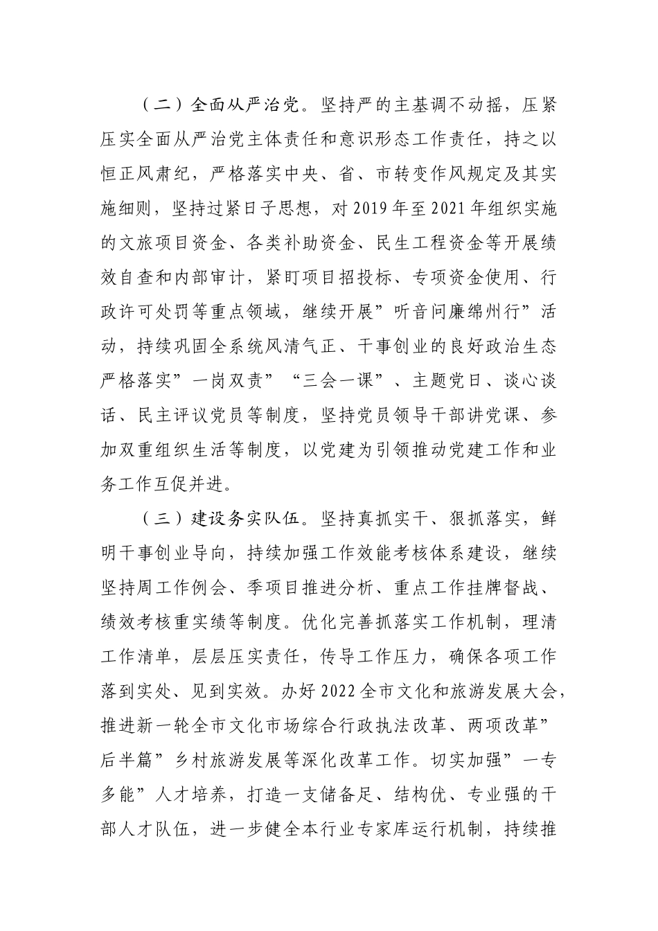 文化广播电视和旅游局2022年工作要点.docx_第3页