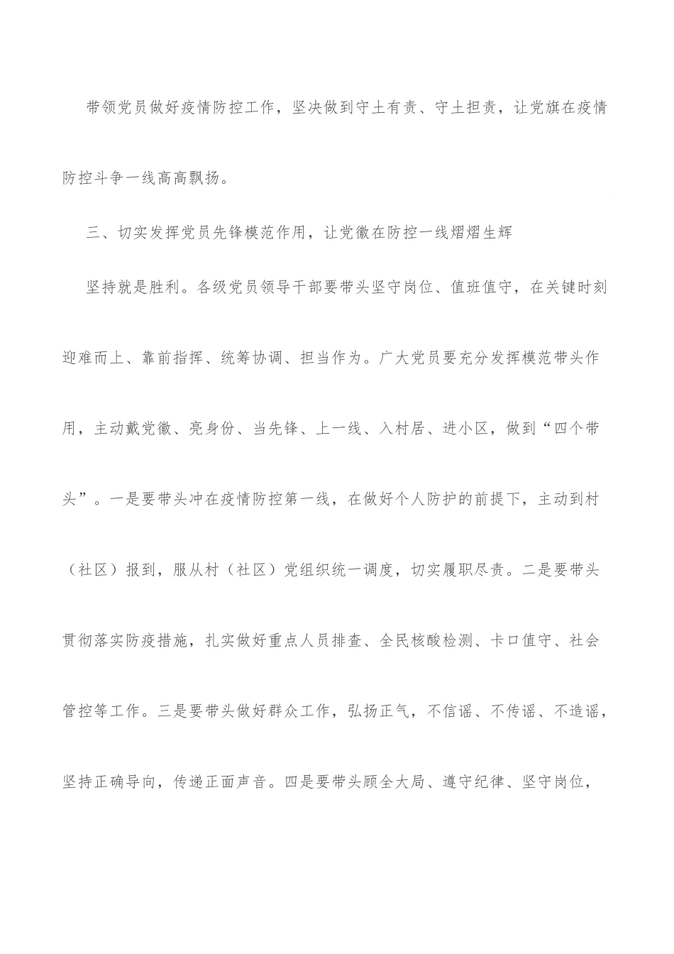 关于切实发挥党组织战斗堡垒和党员先锋模范作用坚决打赢疫情防控阻击战的通知.docx_第3页