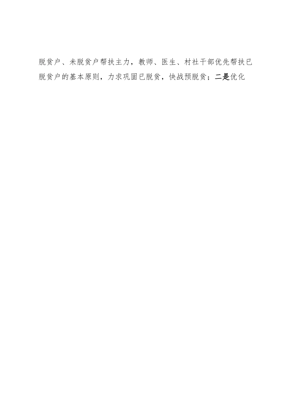 关于2023年上半年工作总结和下半年工作要点的报告.docx_第2页