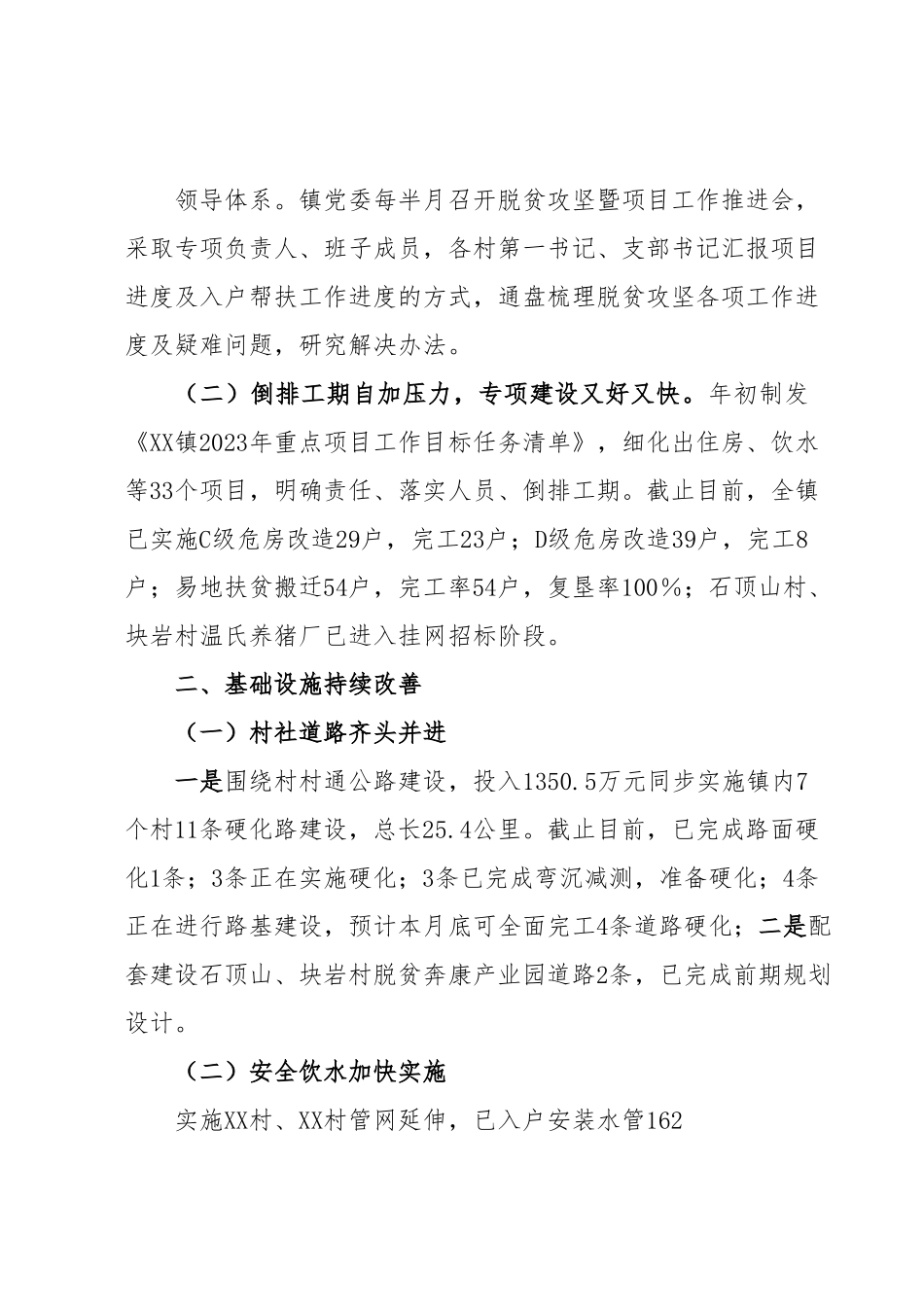 关于2023年上半年工作总结和下半年工作要点的报告.docx_第3页