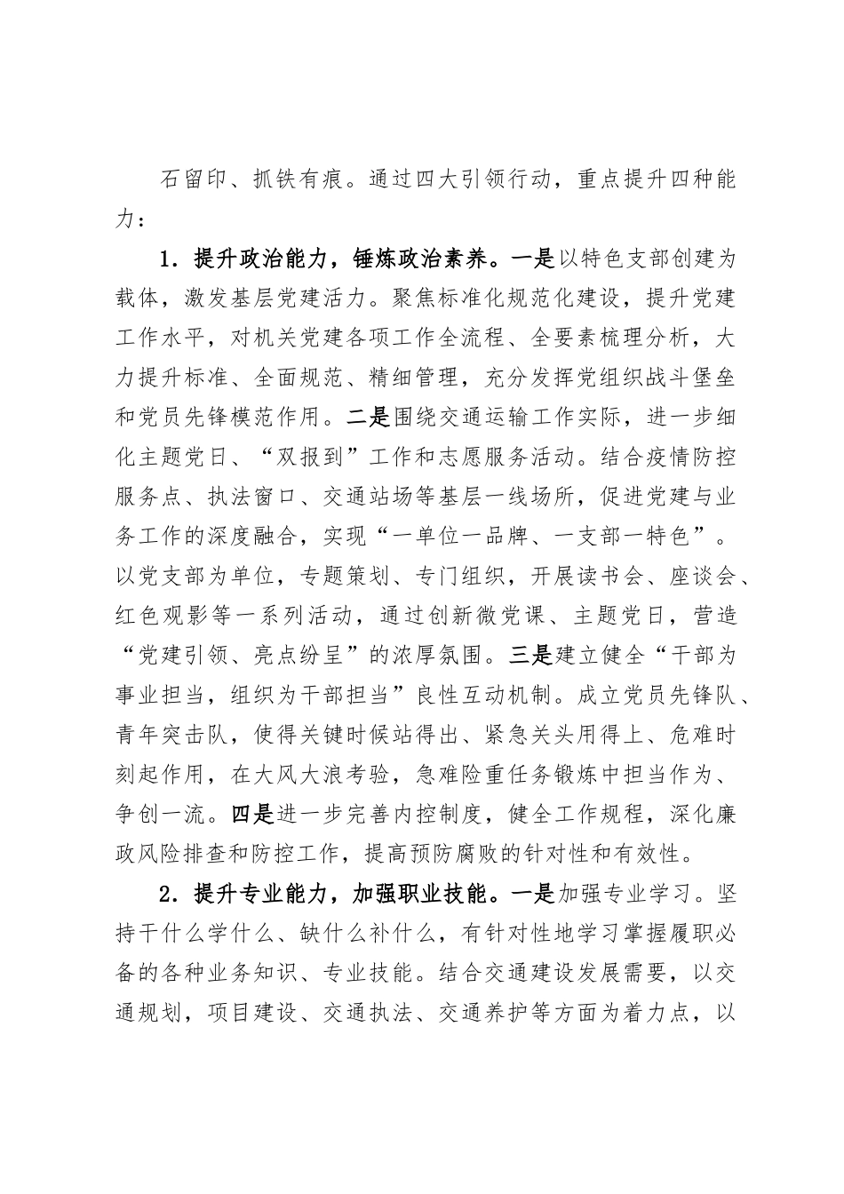 XX区交通运输局干部能力提升年活动实施方案.docx_第3页