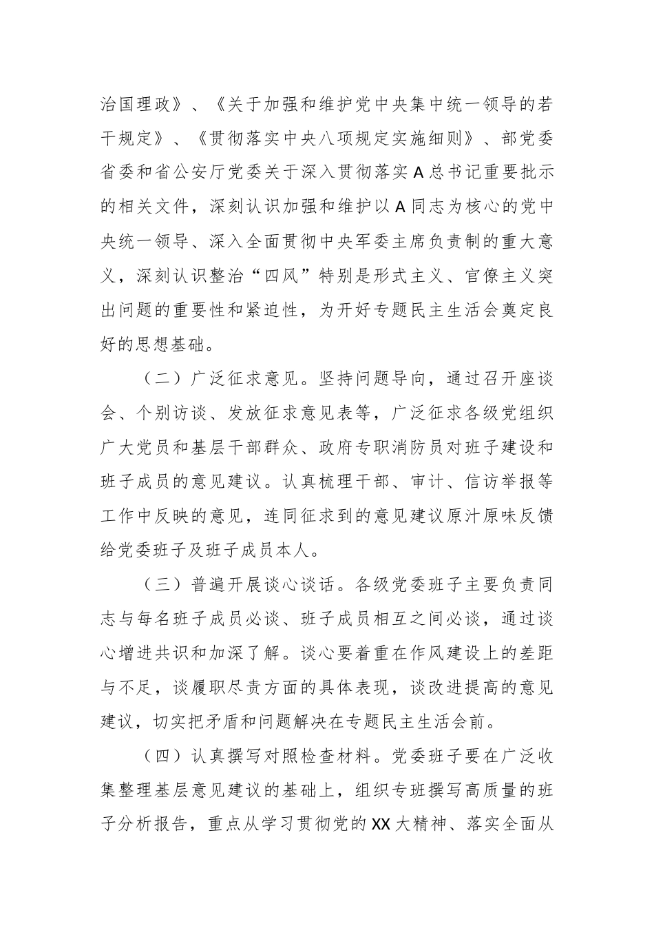 关于开好专题民主生活会的通知.docx_第3页