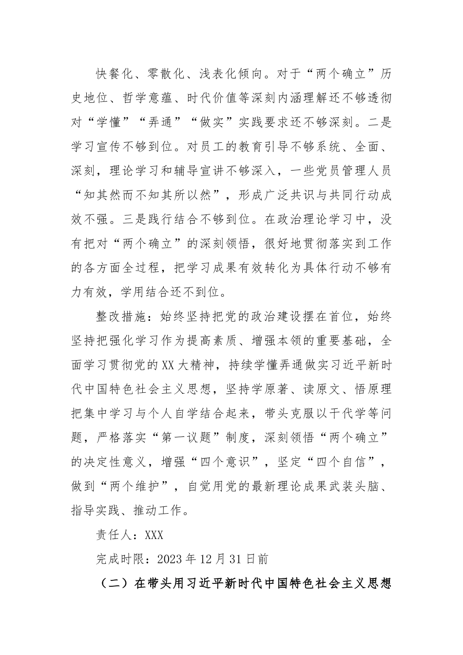 XX集团党委领导班子成员2022年度民主生活会整改方案.docx_第3页