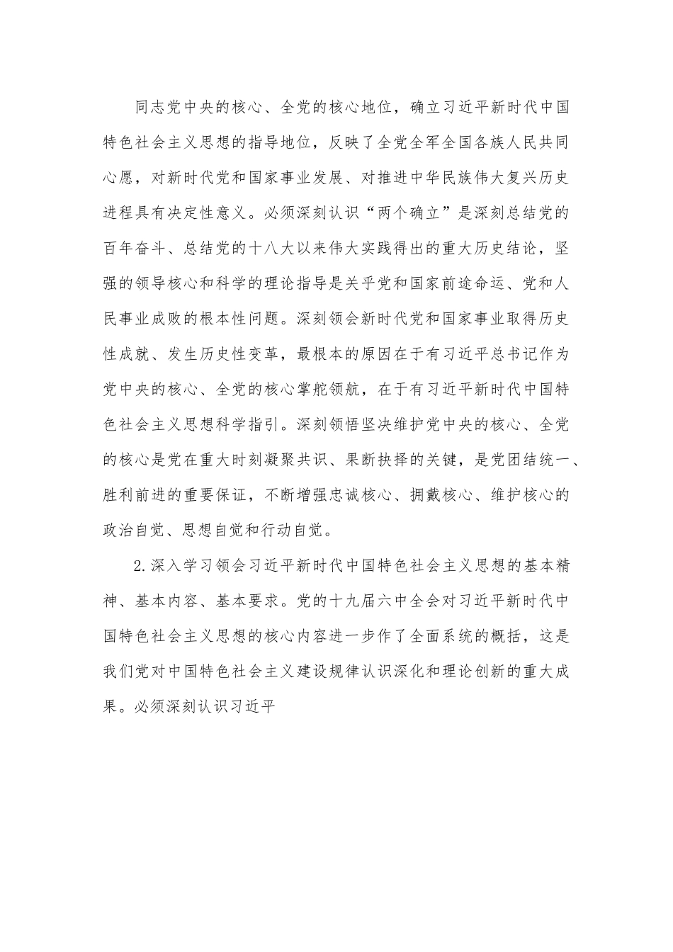 XX局党组理论学习中心组2023年度理论学习计划.docx_第2页