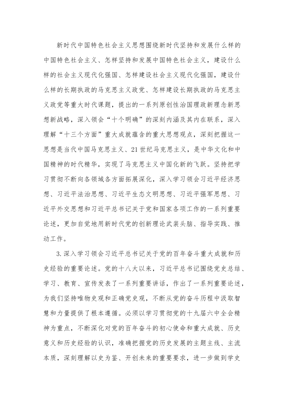 XX局党组理论学习中心组2023年度理论学习计划.docx_第3页