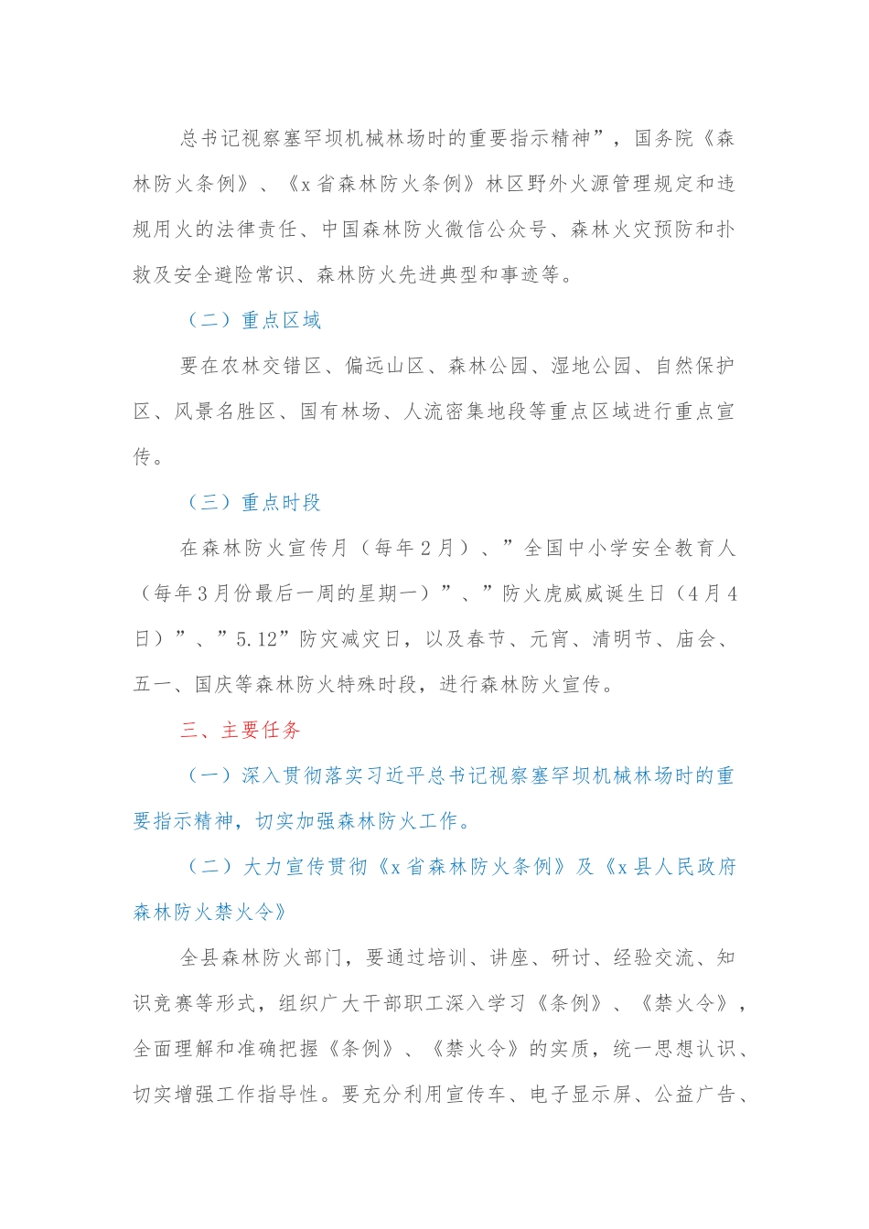 县林业局2022年森林防火宣传教育工作方案.docx_第2页